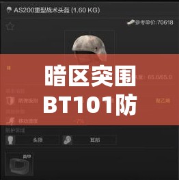 暗区突围BT101防弹衣全面解析，资源管理技巧、高效利用策略及价值最大化途径