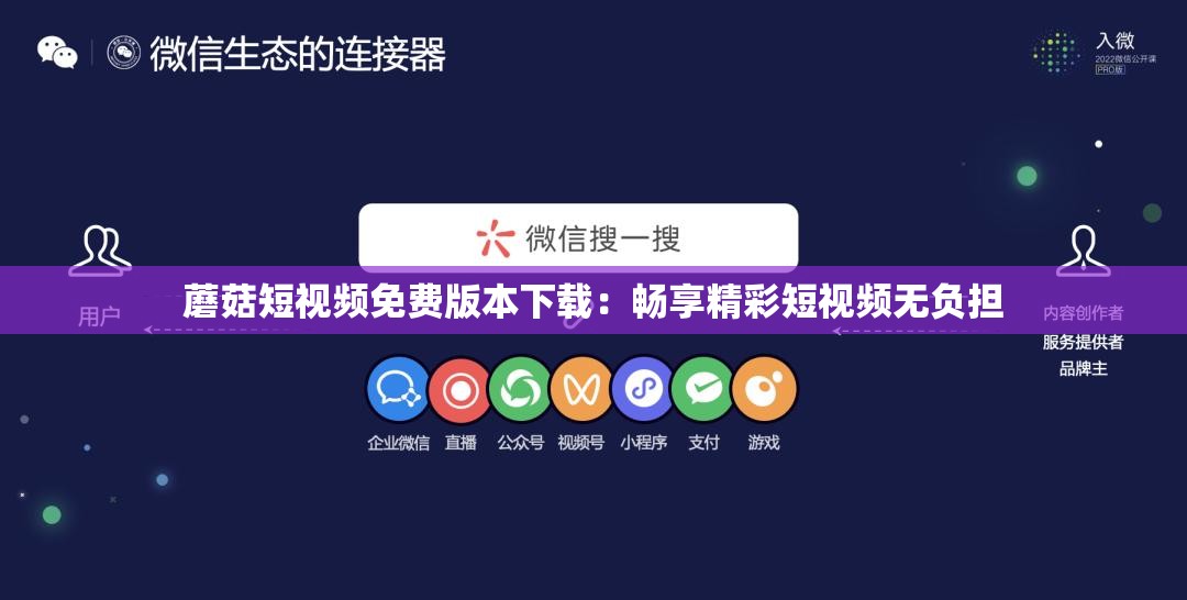 蘑菇短视频免费版本下载：畅享精彩短视频无负担