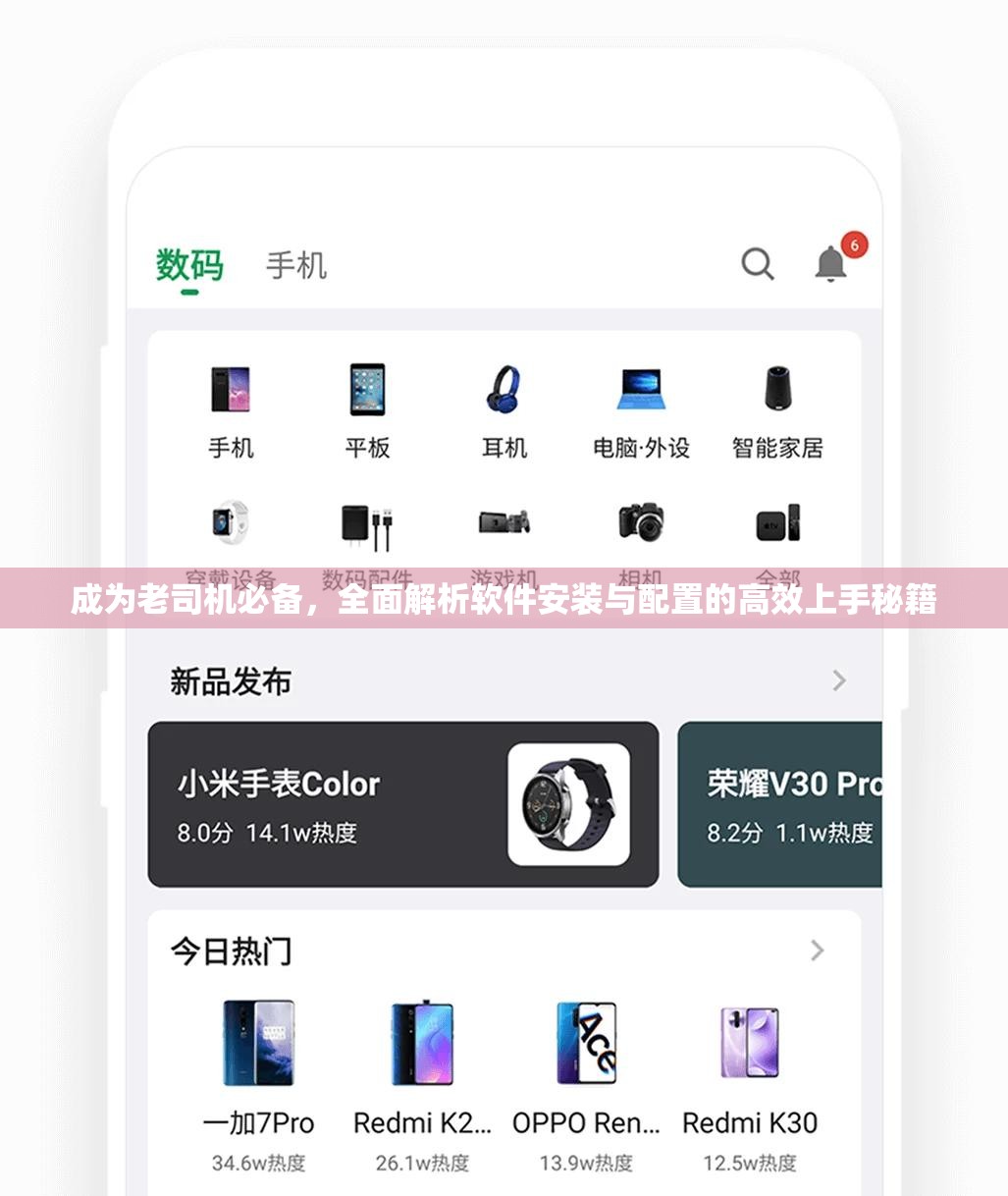 成为老司机必备，全面解析软件安装与配置的高效上手秘籍
