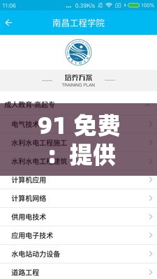 91 免费：提供海量优质免费资源的平台