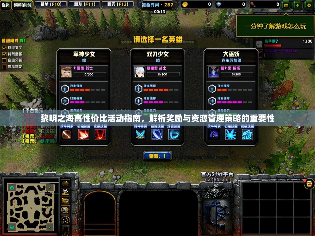 黎明之海高性价比活动指南，解析奖励与资源管理策略的重要性