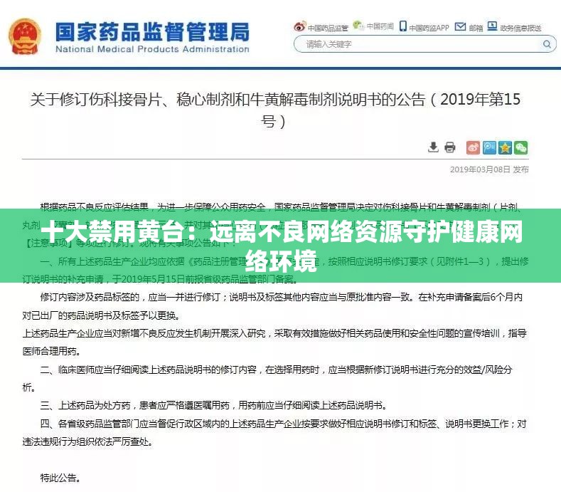 十大禁用黄台：远离不良网络资源守护健康网络环境