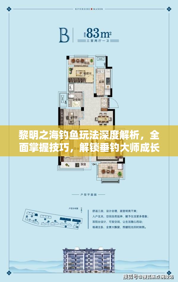 黎明之海钓鱼玩法深度解析，全面掌握技巧，解锁垂钓大师成长之路