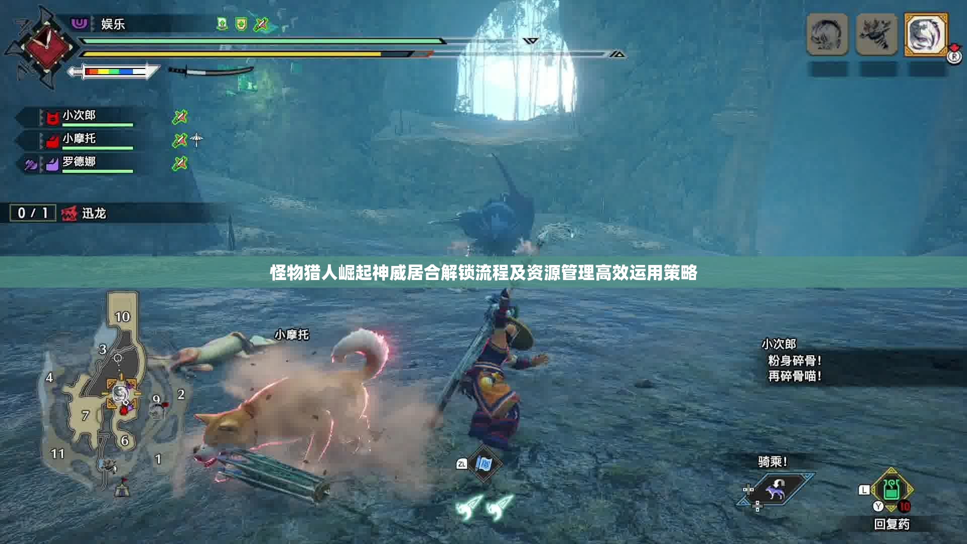 怪物猎人崛起神威居合解锁流程及资源管理高效运用策略