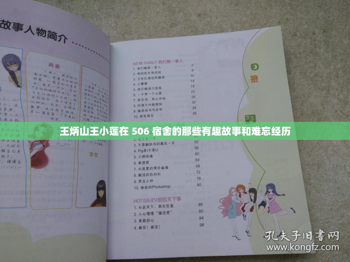 王炳山王小莲在 506 宿舍的那些有趣故事和难忘经历