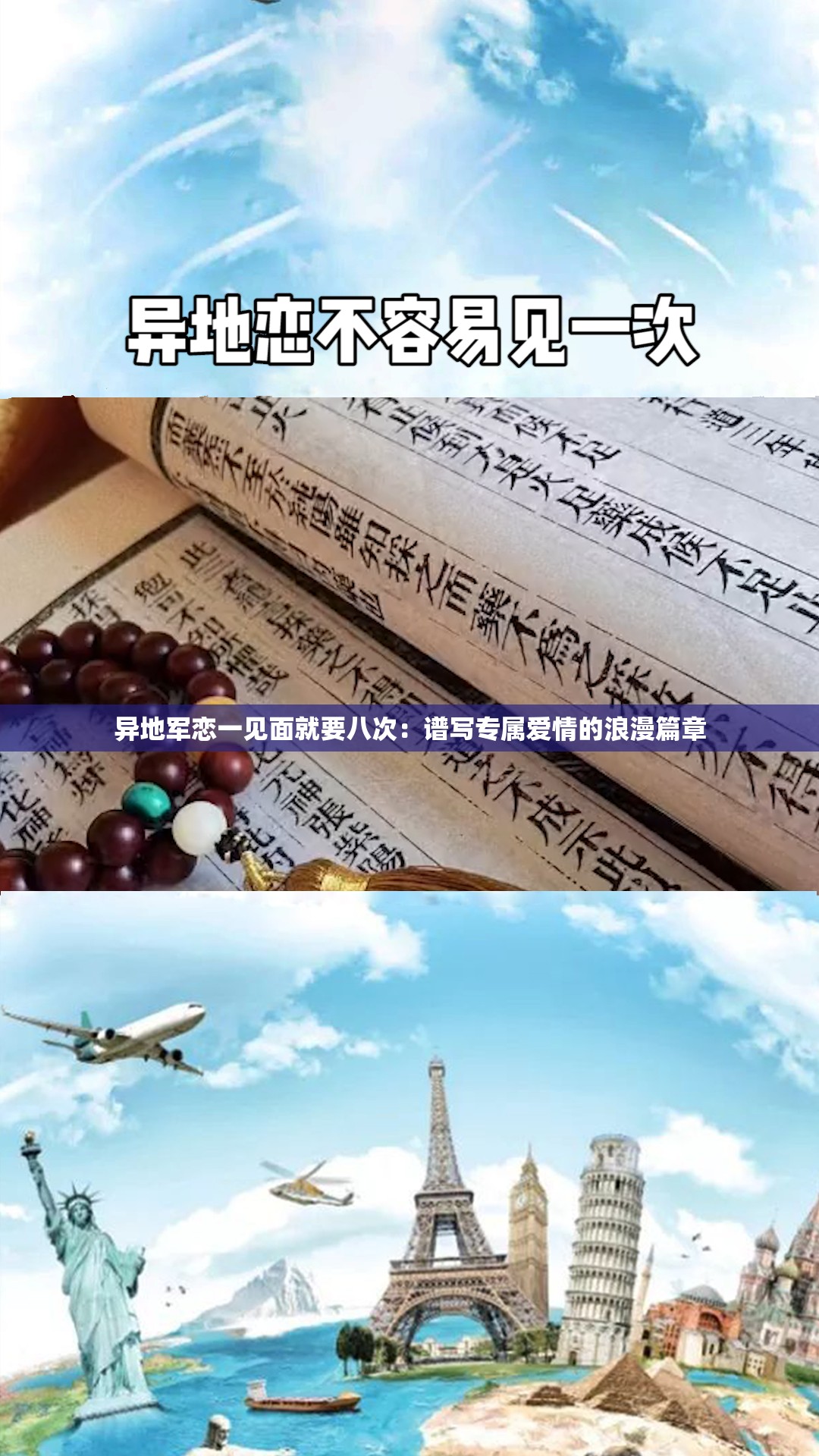 异地军恋一见面就要八次：谱写专属爱情的浪漫篇章