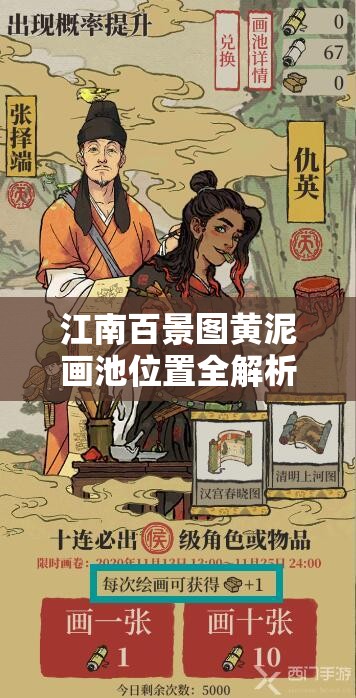 江南百景图黄泥画池位置全解析及高效资源管理策略指南