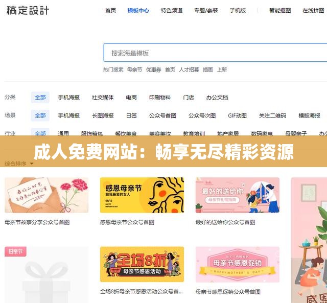 成人免费网站：畅享无尽精彩资源