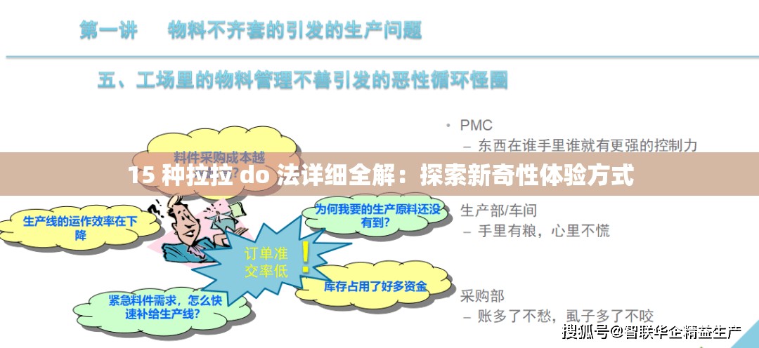 15 种拉拉 do 法详细全解：探索新奇性体验方式