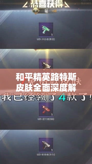 和平精英路特斯皮肤全面深度解析，资源管理技巧、高效利用策略及价值最大化途径