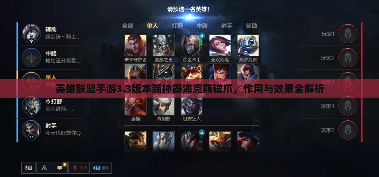 英雄联盟手游3.3版本新神器海克斯磁爪，作用与效果全解析