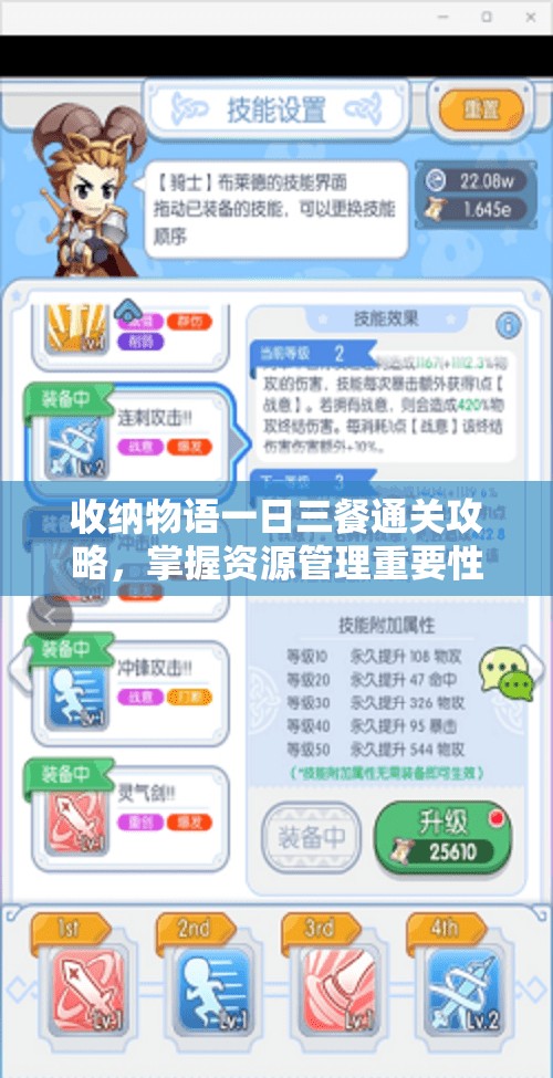 收纳物语一日三餐通关攻略，掌握资源管理重要性，实施高效策略应对日常生活