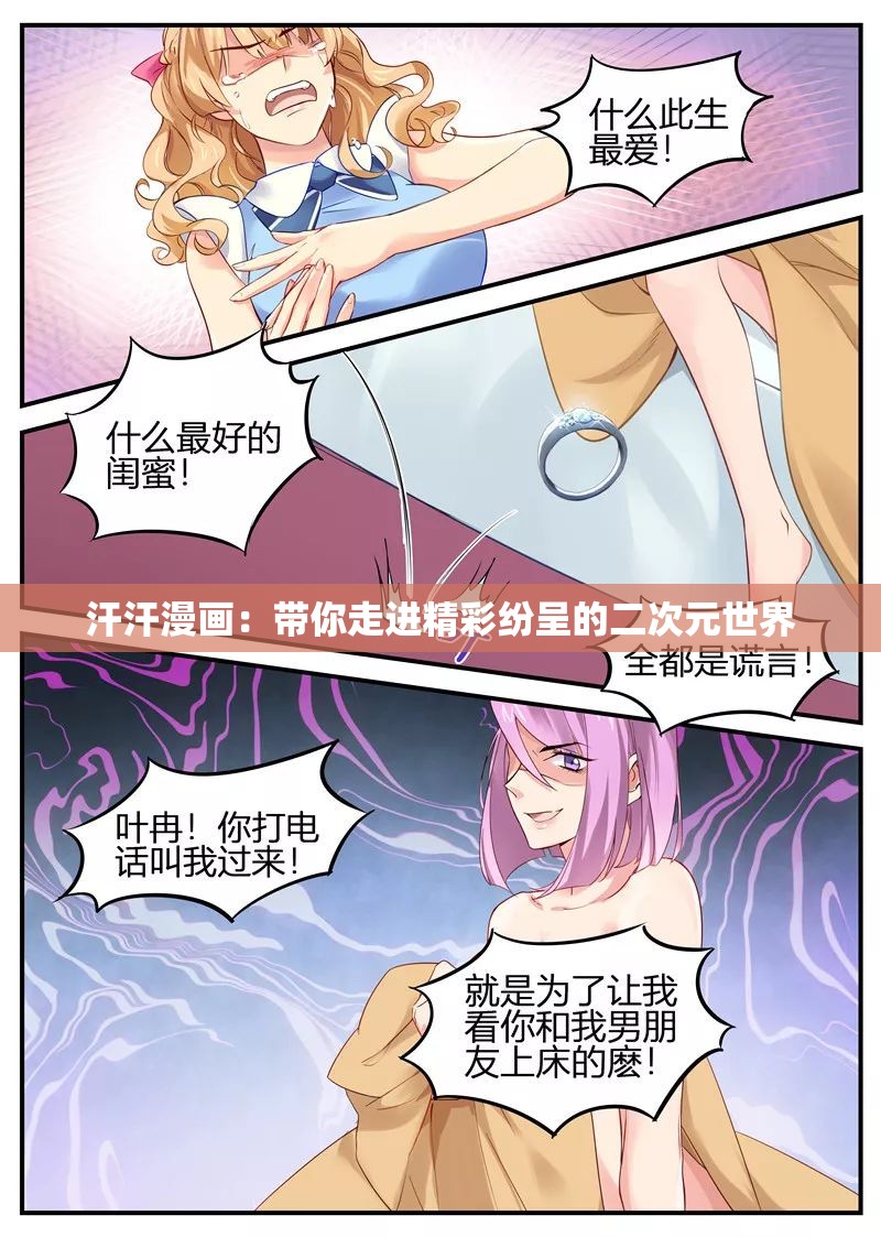 汗汗漫画：带你走进精彩纷呈的二次元世界