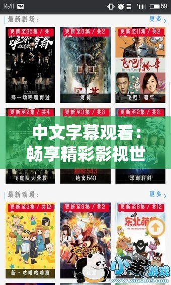 中文字幕观看：畅享精彩影视世界的绝佳选择