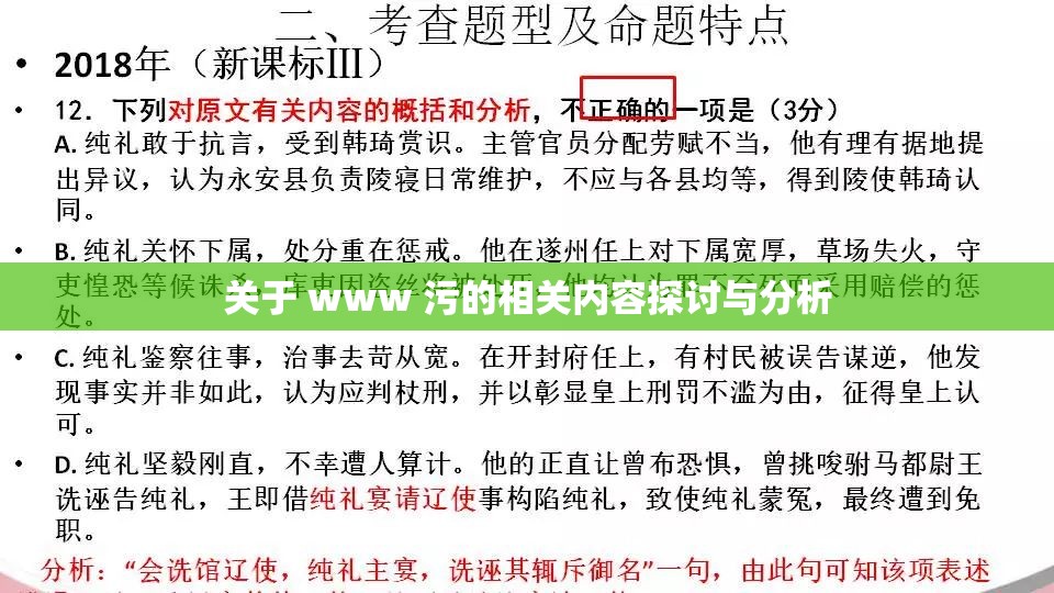 关于 www 污的相关内容探讨与分析
