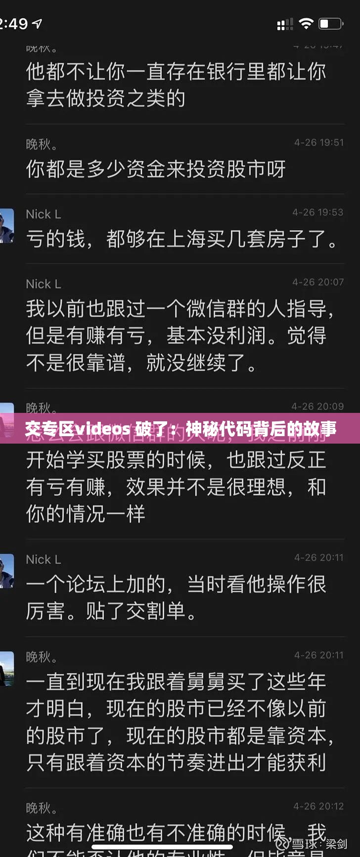 交专区videos 破了：神秘代码背后的故事