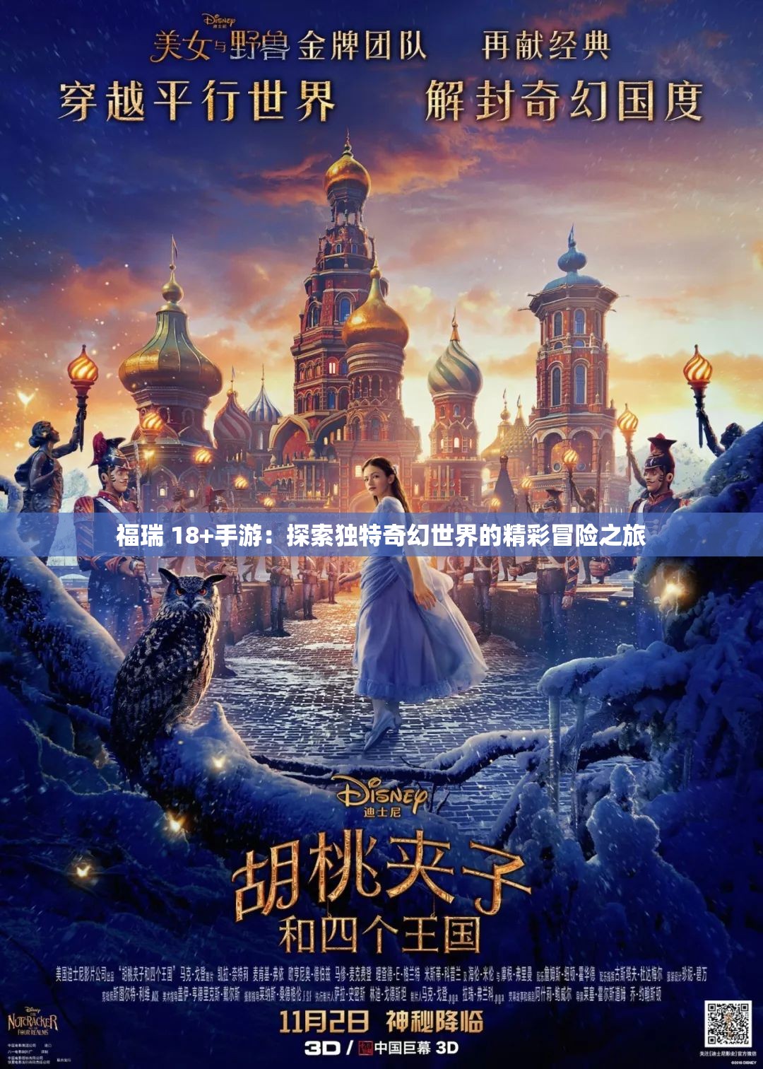 福瑞 18+手游：探索独特奇幻世界的精彩冒险之旅