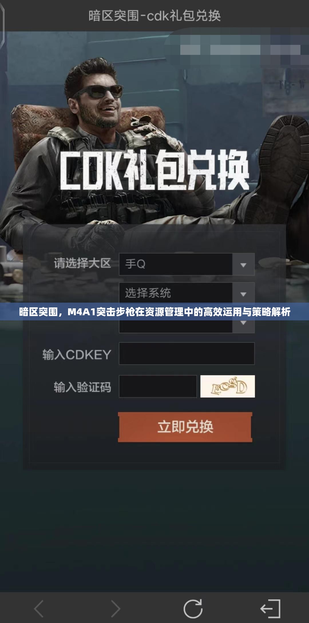 暗区突围，M4A1突击步枪在资源管理中的高效运用与策略解析