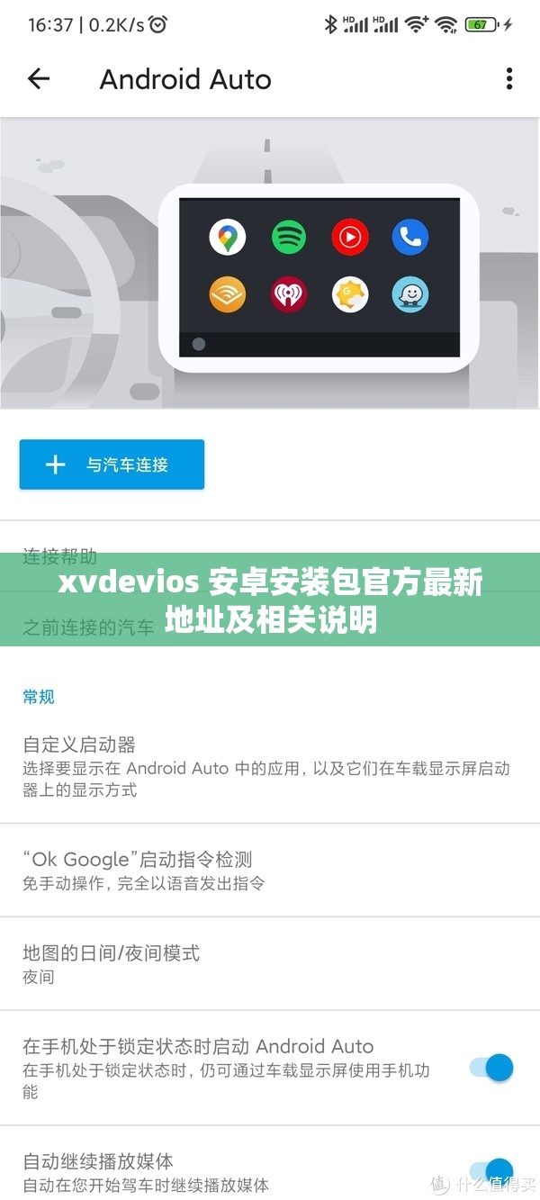 xvdevios 安卓安装包官方最新地址及相关说明