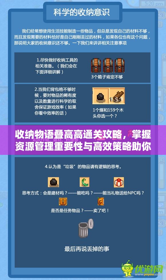 收纳物语叠高高通关攻略，掌握资源管理重要性与高效策略助你轻松过关