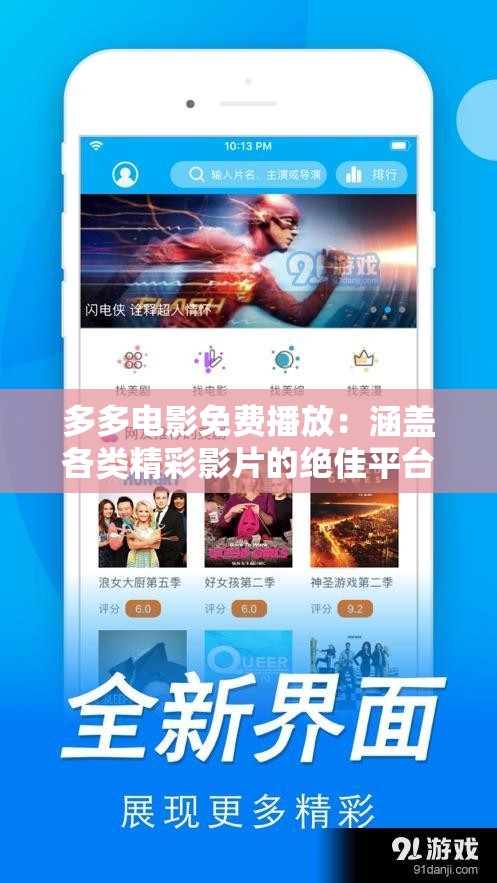 多多电影免费播放：涵盖各类精彩影片的绝佳平台