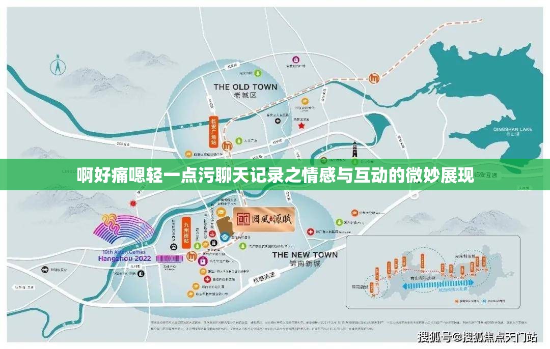 啊好痛嗯轻一点污聊天记录之情感与互动的微妙展现