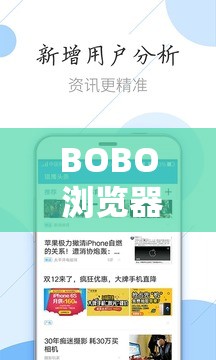 BOBO 浏览器黄金网站：畅享优质便捷网络体验