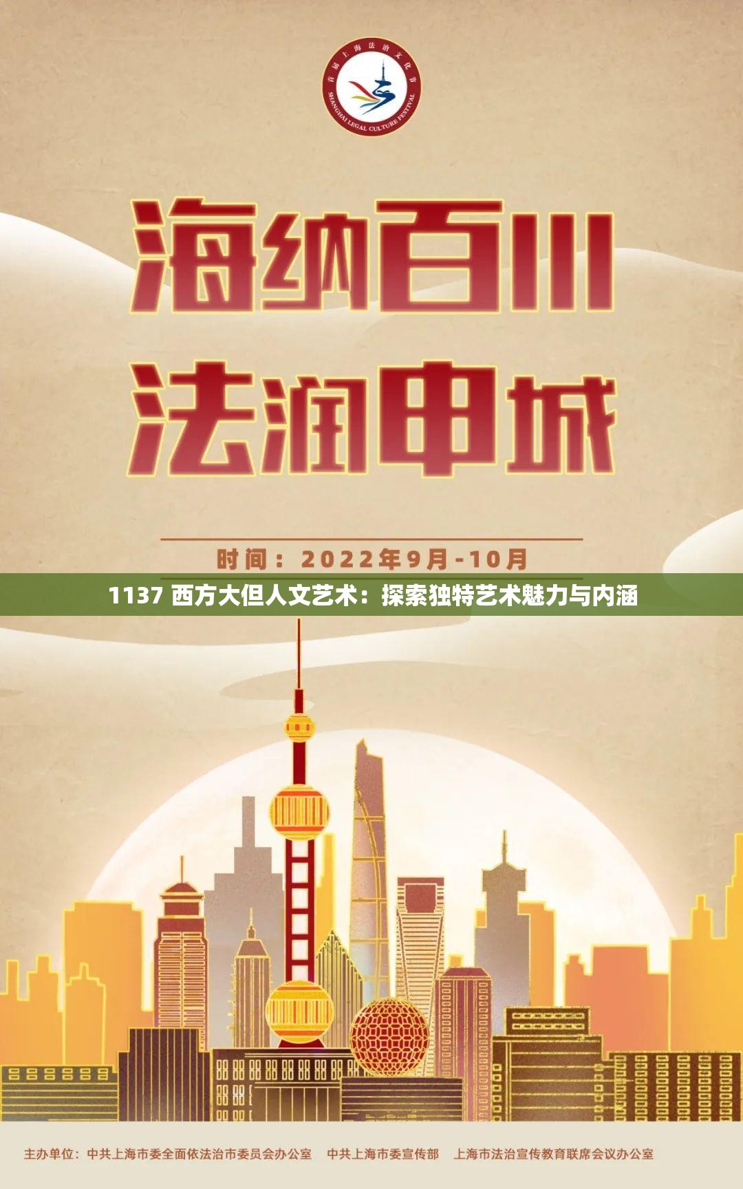 1137 西方大但人文艺术：探索独特艺术魅力与内涵