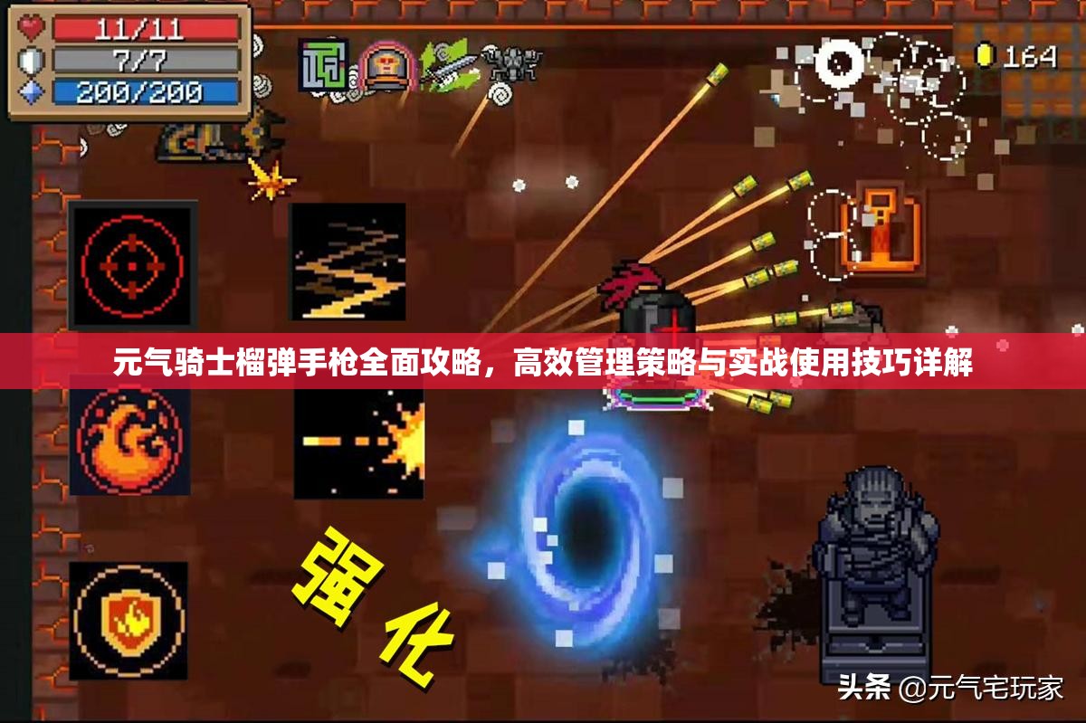 元气骑士榴弹手枪全面攻略，高效管理策略与实战使用技巧详解