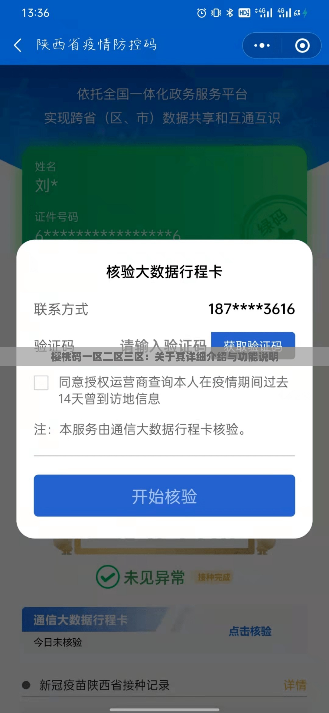 樱桃码一区二区三区：关于其详细介绍与功能说明