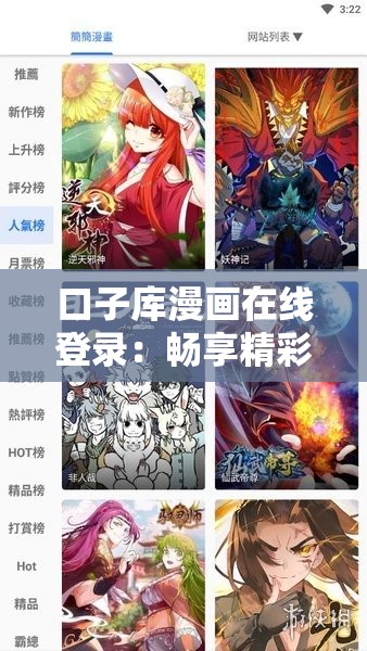 口子库漫画在线登录：畅享精彩漫画世界