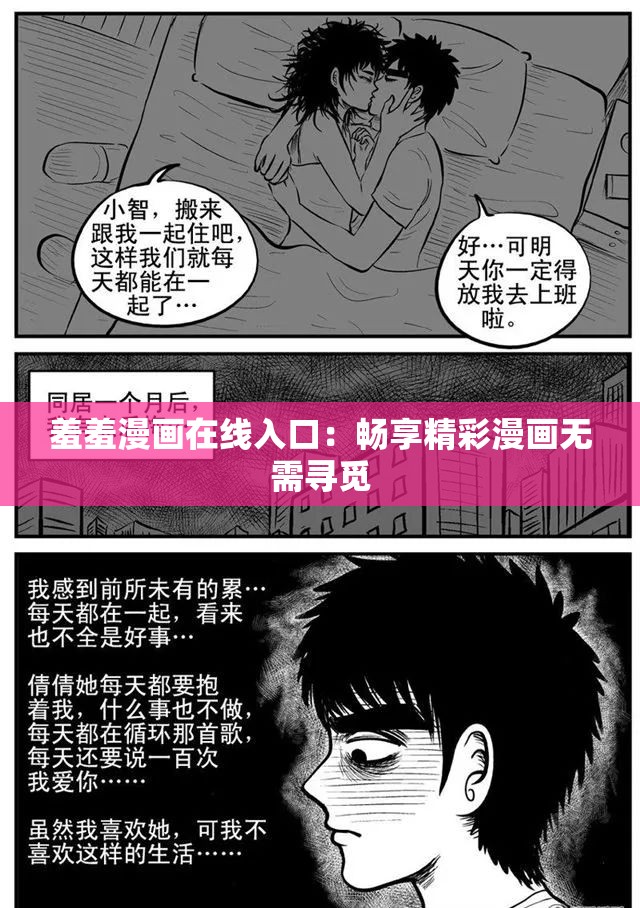 羞羞漫画在线入口：畅享精彩漫画无需寻觅