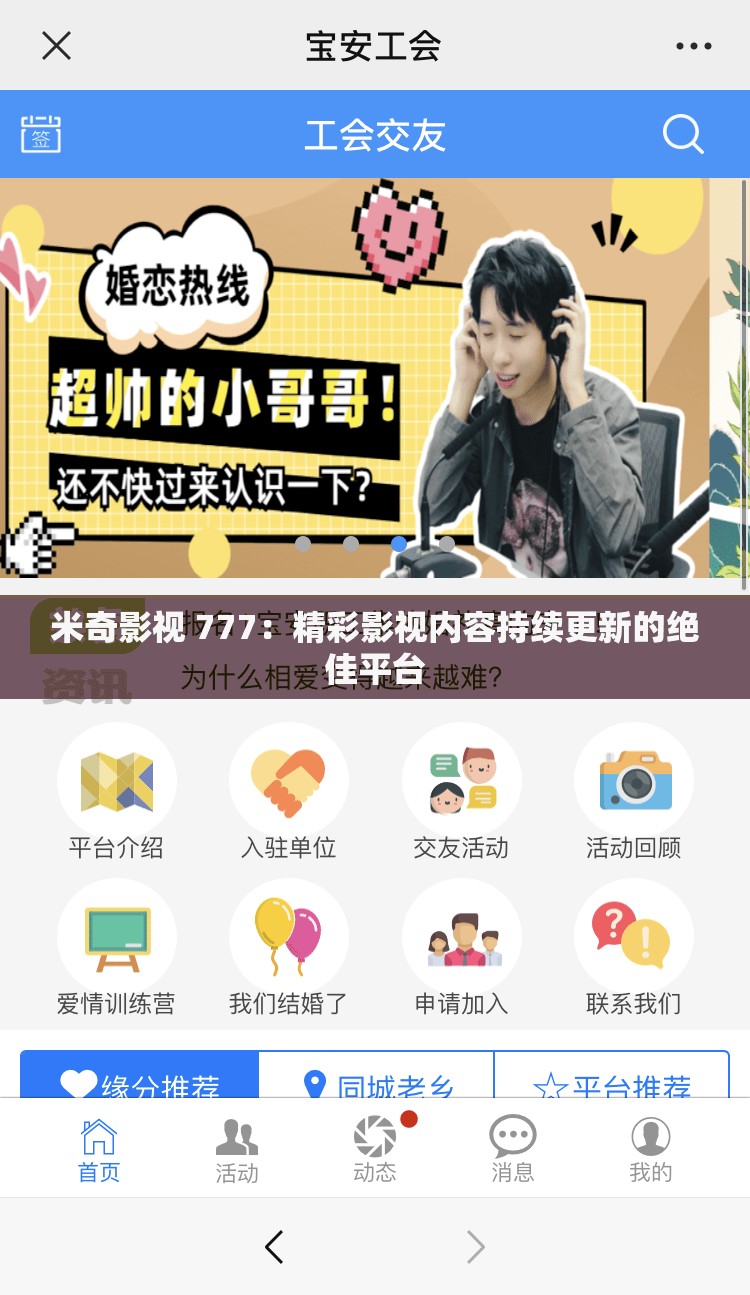 米奇影视 777：精彩影视内容持续更新的绝佳平台