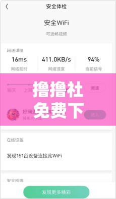 撸撸社免费下载安装：提供优质便捷的服务体验