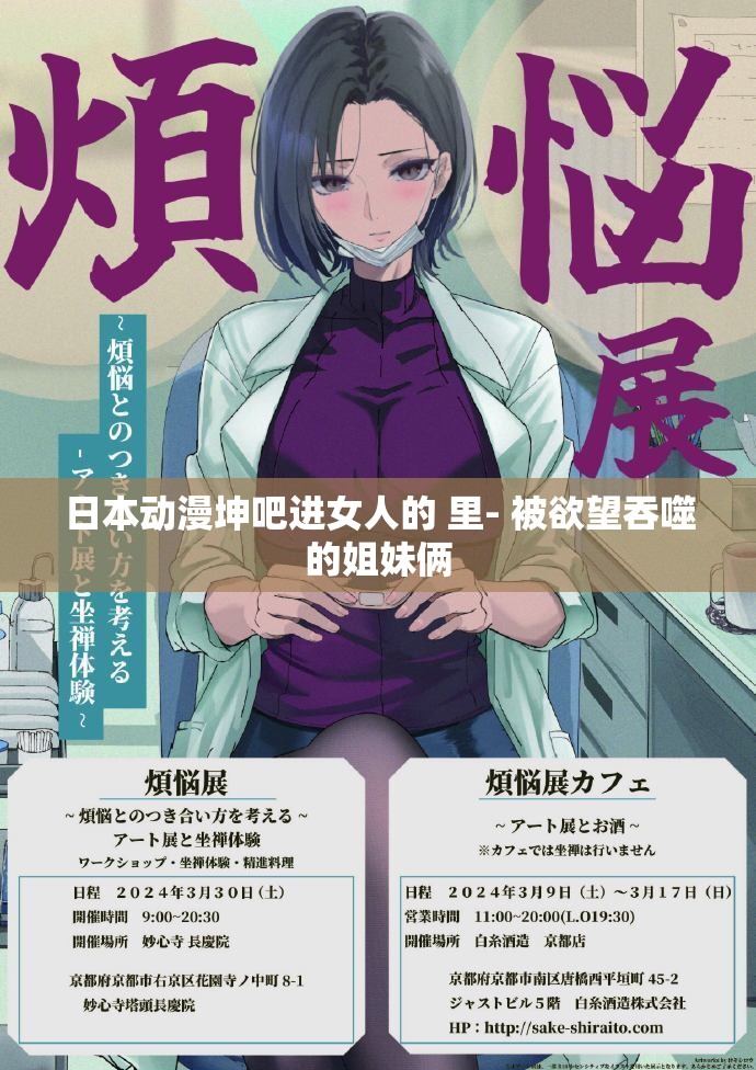 日本动漫坤吧进女人的 里- 被欲望吞噬的姐妹俩