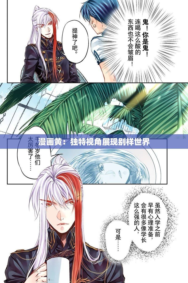 漫画黄：独特视角展现别样世界