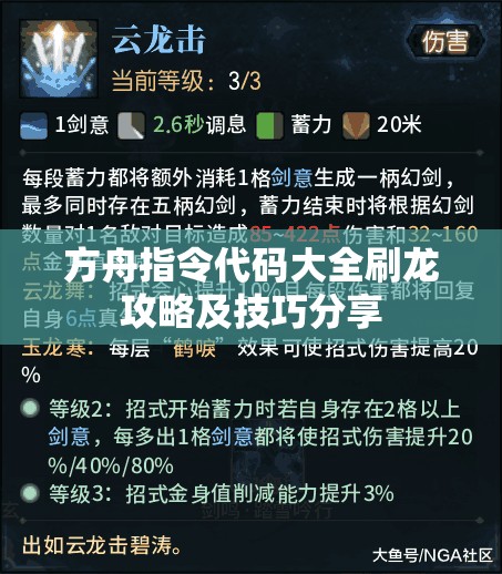 方舟指令代码大全刷龙攻略及技巧分享