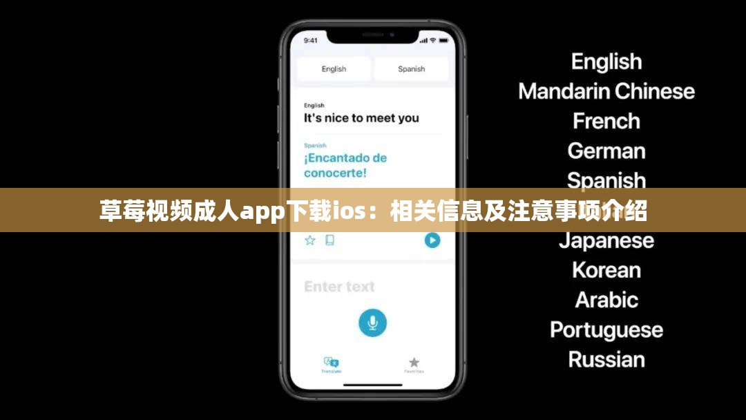 草莓视频成人app下载ios：相关信息及注意事项介绍