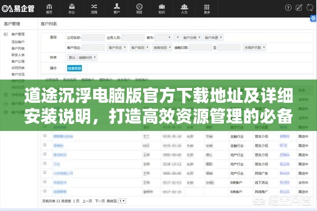 道途沉浮电脑版官方下载地址及详细安装说明，打造高效资源管理的必备指南