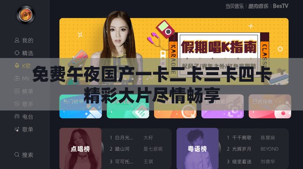 免费午夜国产一卡二卡三卡四卡精彩大片尽情畅享