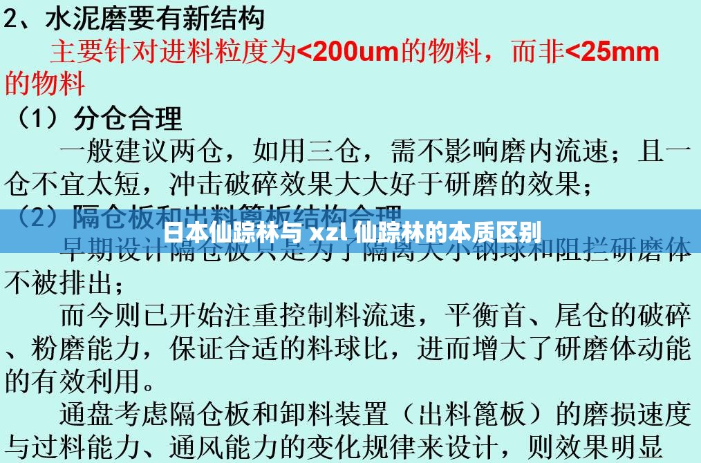 日本仙踪林与 xzl 仙踪林的本质区别
