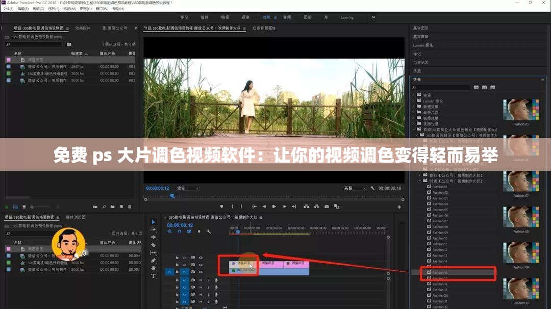 免费 ps 大片调色视频软件：让你的视频调色变得轻而易举