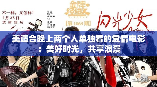 美适合晚上两个人单独看的爱情电影：美好时光，共享浪漫