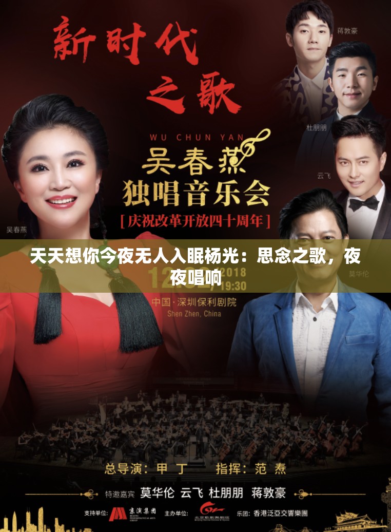 天天想你今夜无人入眠杨光：思念之歌，夜夜唱响