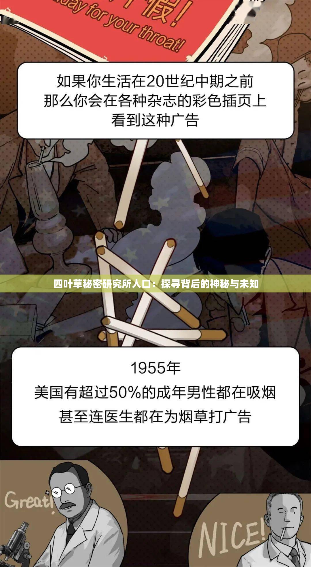 四叶草秘密研究所人口：探寻背后的神秘与未知