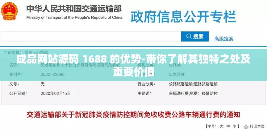 成品网站源码 1688 的优势-带你了解其独特之处及重要价值