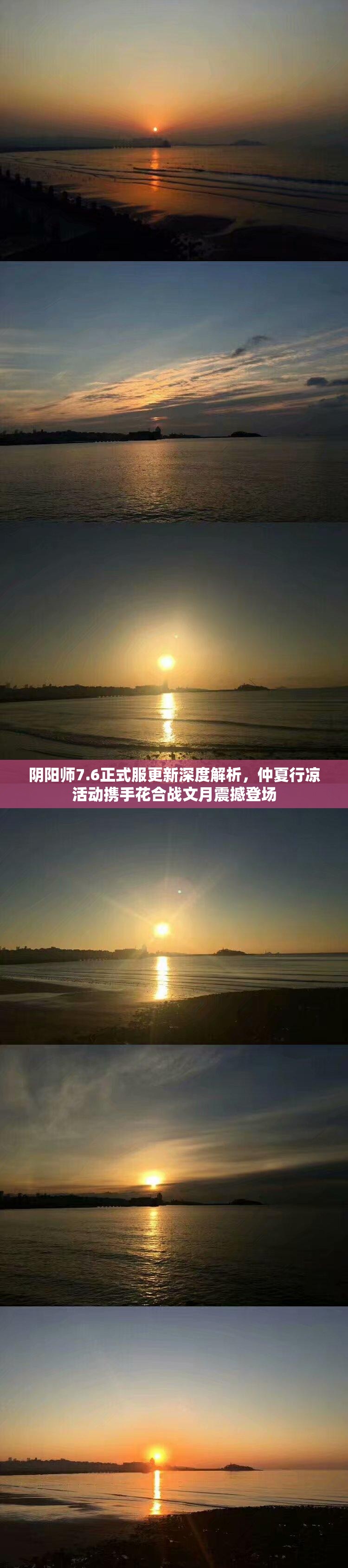 阴阳师7.6正式服更新深度解析，仲夏行凉活动携手花合战文月震撼登场