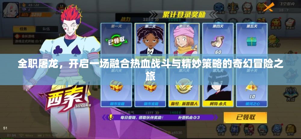 全职屠龙，开启一场融合热血战斗与精妙策略的奇幻冒险之旅
