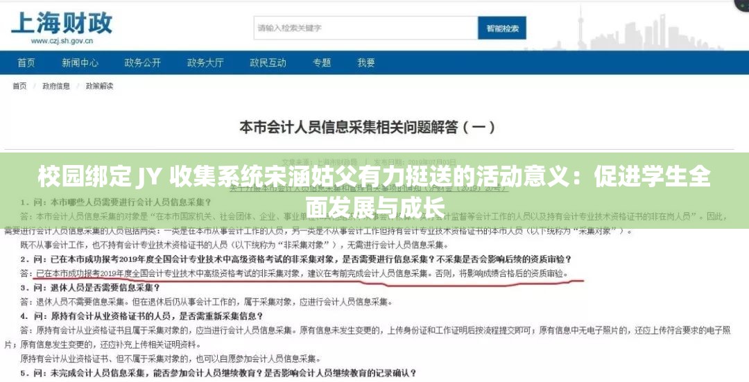 校园绑定 JY 收集系统宋涵姑父有力挺送的活动意义：促进学生全面发展与成长