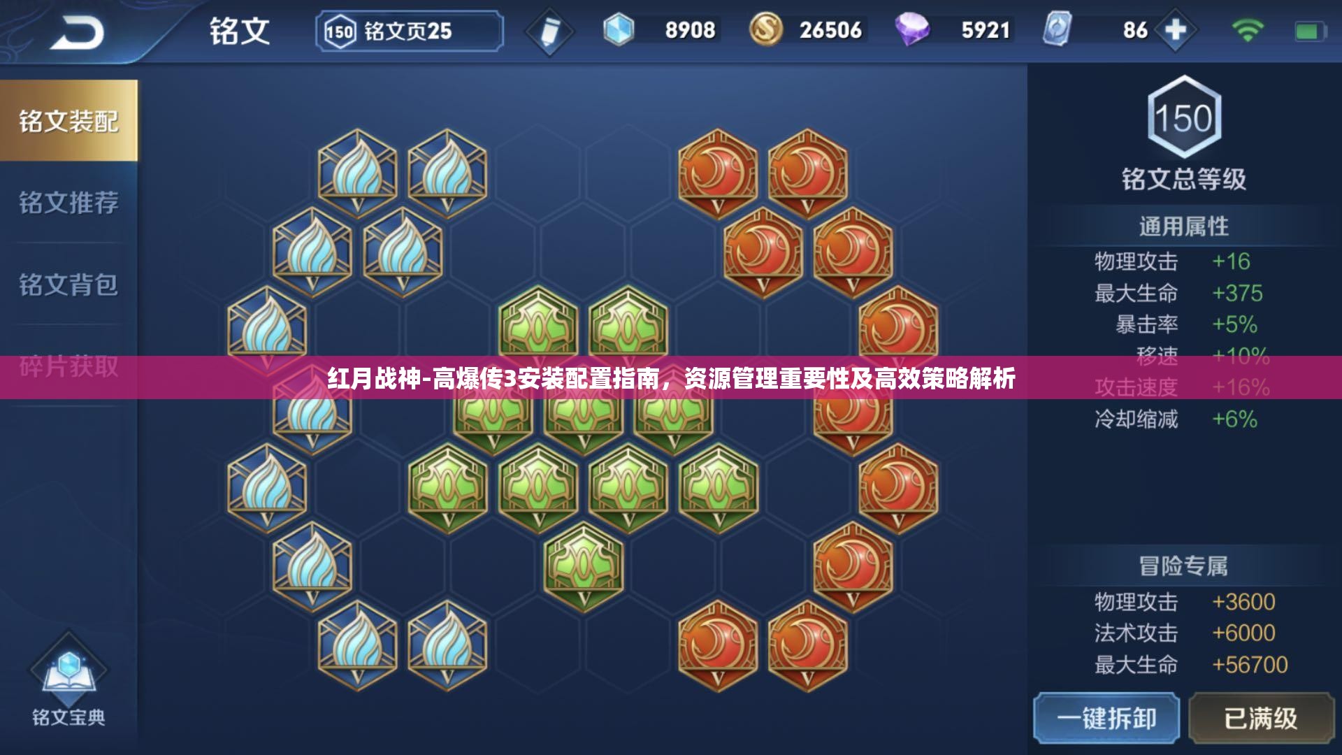 红月战神-高爆传3安装配置指南，资源管理重要性及高效策略解析